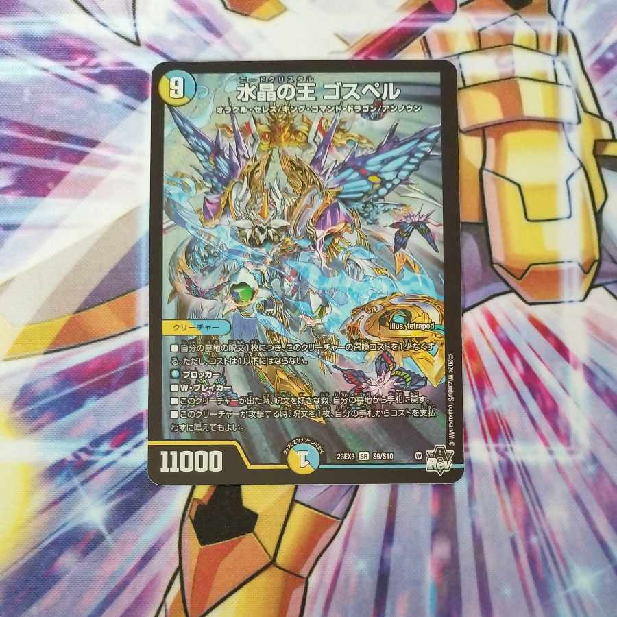 Water Crystal King Gospel SR S9/S10