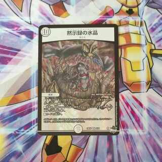 Apocalypse Water Crystal VR 2/74