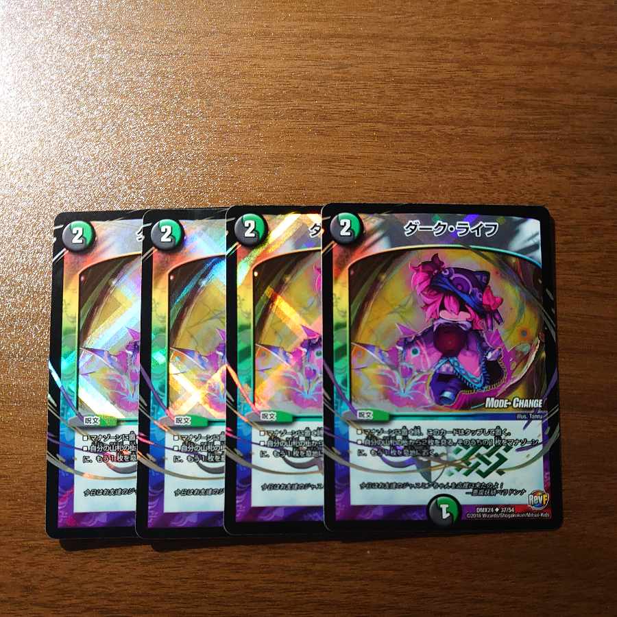 ダーク・ライフ(MODE CHANGE) U-foil 37/54