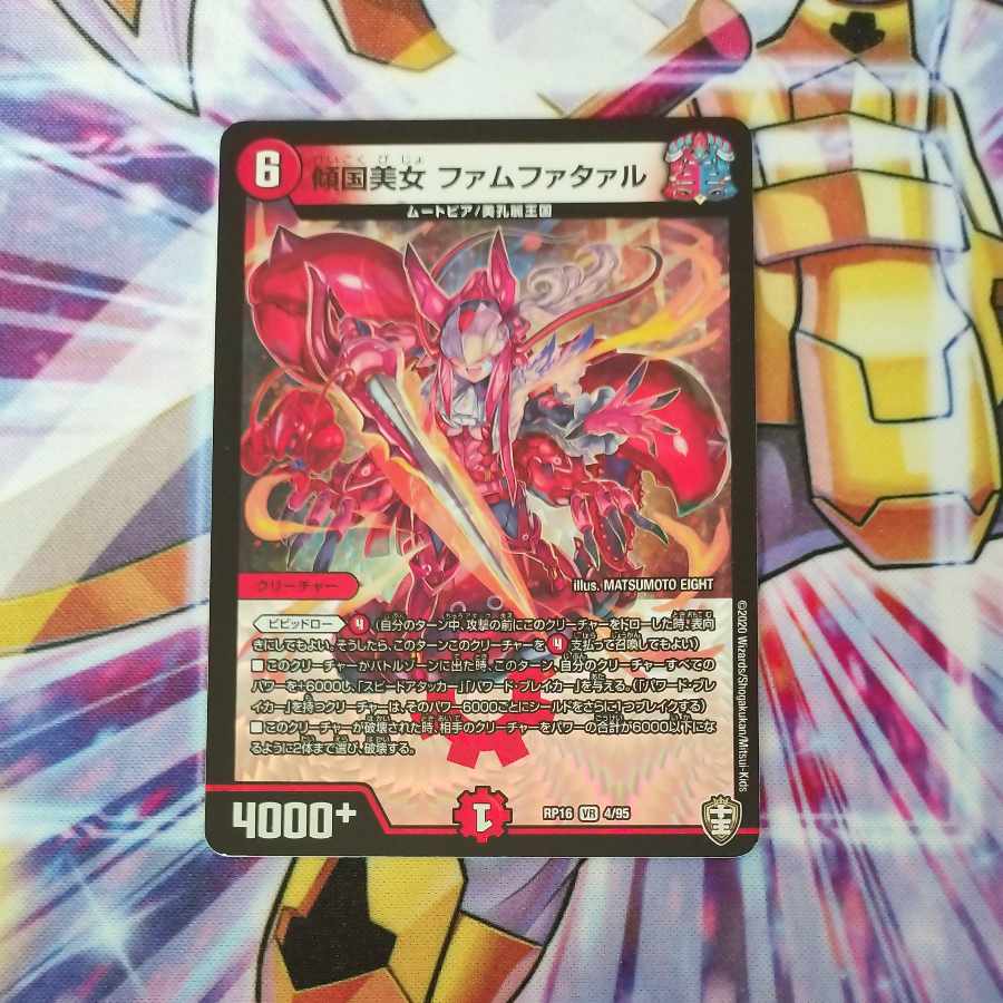 傾国美女 ファムファタァル VR 4/95