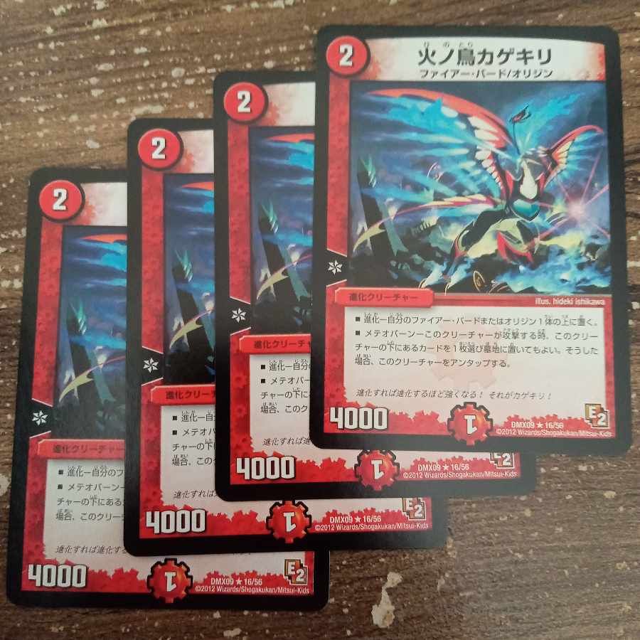 火ノ鳥カゲキリ R 16/56 1枚