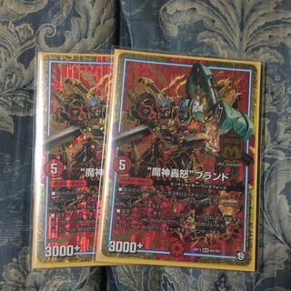 “魔神轟怒”ブランド