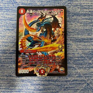 永遠のリュウセイ・カイザープロモ