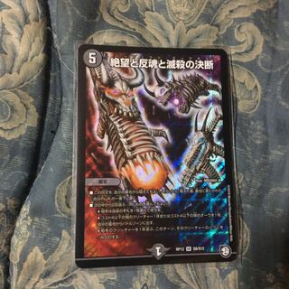 絶望と反魂と滅殺の決断(パーフェクト・ダークネス)