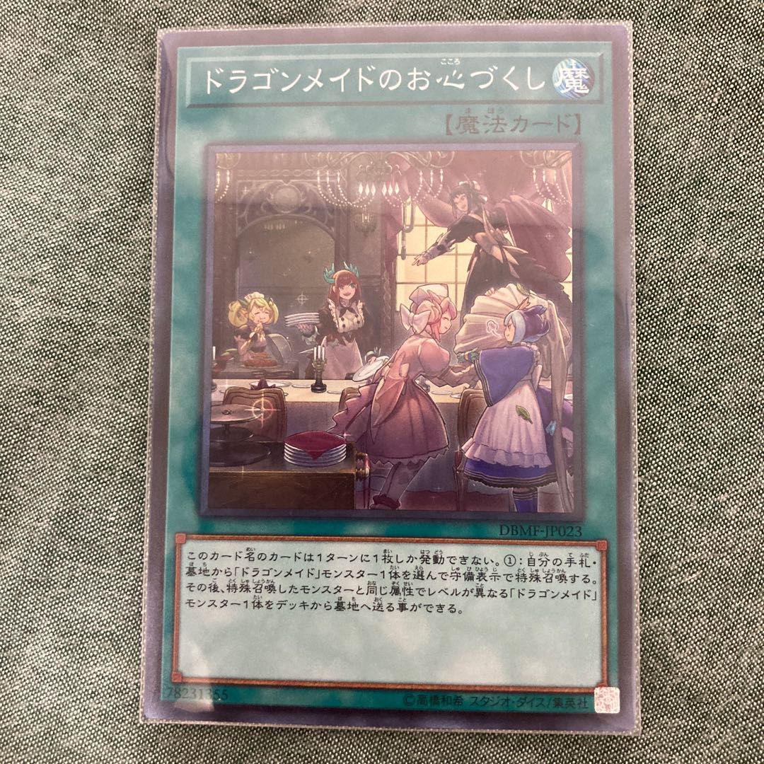 ドラゴンメイドのお心づくし SR