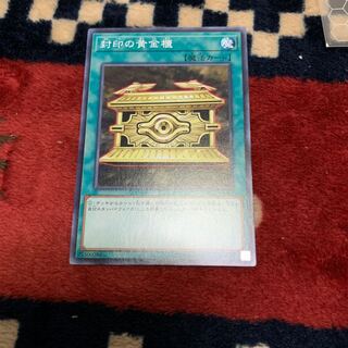 封印の黄金櫃