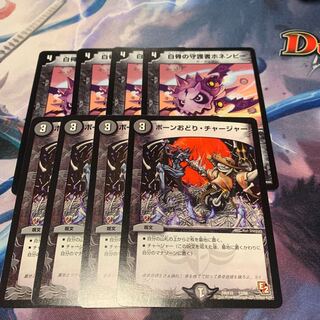 ボーンおどり・チャージャー&白骨の守護者ホネンビー 4枚