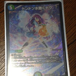 ドンドン水撒くナウ