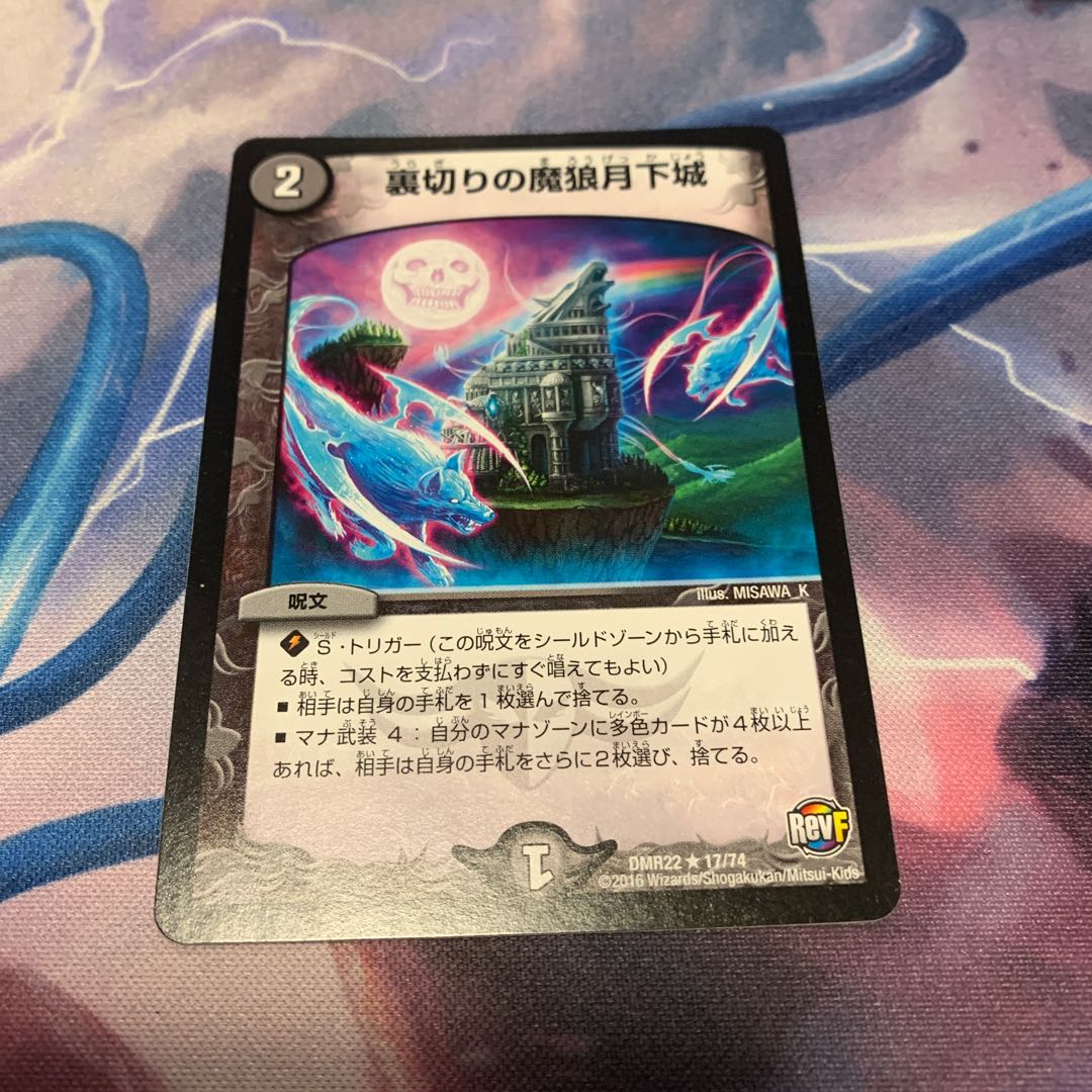 裏切りの魔狼月下城　1枚