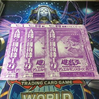 太陽の魔術師エダ　3枚