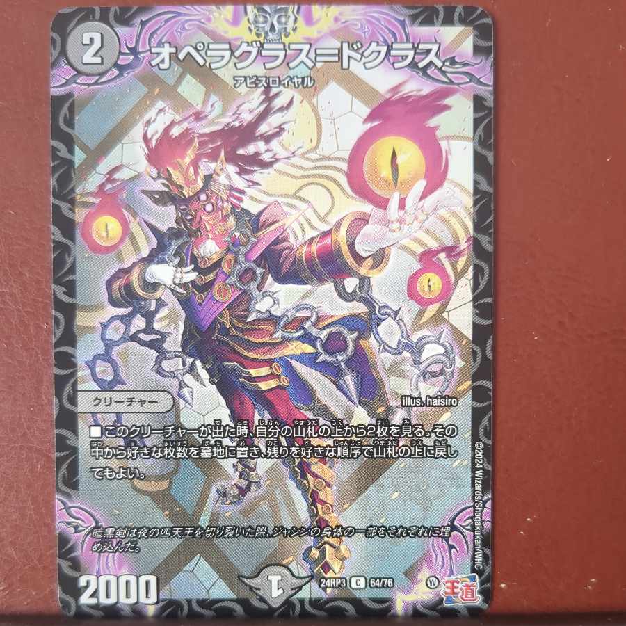 オペラグラス=ドクラス C 64/76