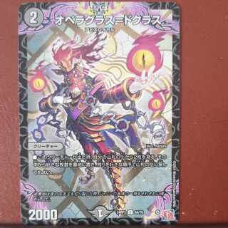 オペラグラス=ドクラス C 64/76