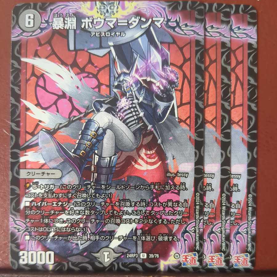 暴淵 ボウマ=ダンマ U 39/76 1枚