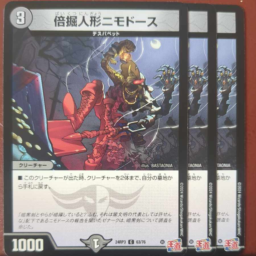 Double digging doll Nimodose C 63/76