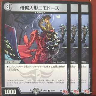 倍掘人形ニモドース C 63/76