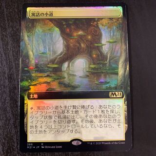 寓話の小道 拡張アート foil 1枚