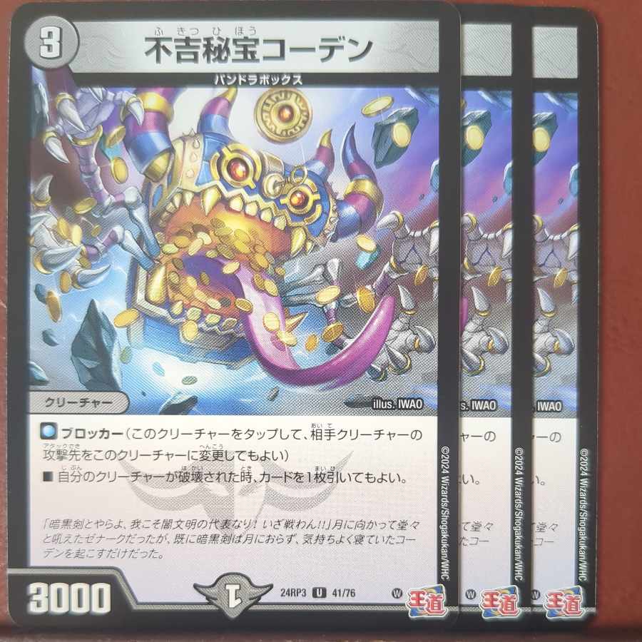 Ominous Treasure Corden U 41/76