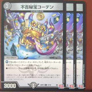 Ominous Treasure Corden U 41/76