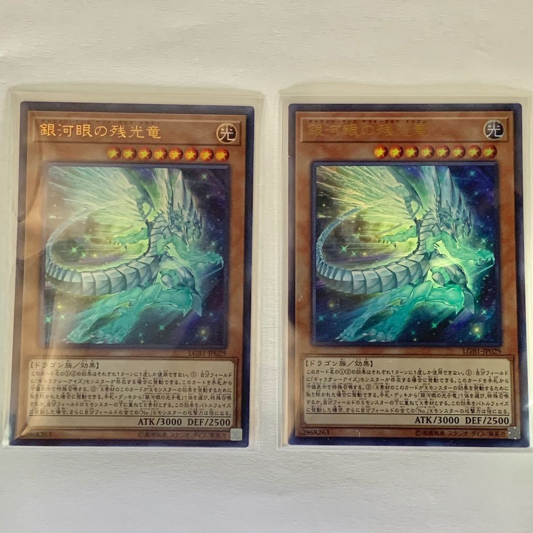 銀河眼の残光竜 UR 2枚