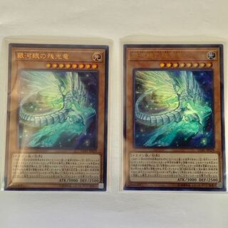 銀河眼の残光竜 UR 2枚