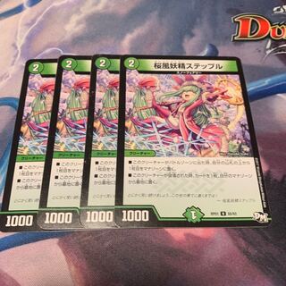 桜風妖精ステップル　4枚