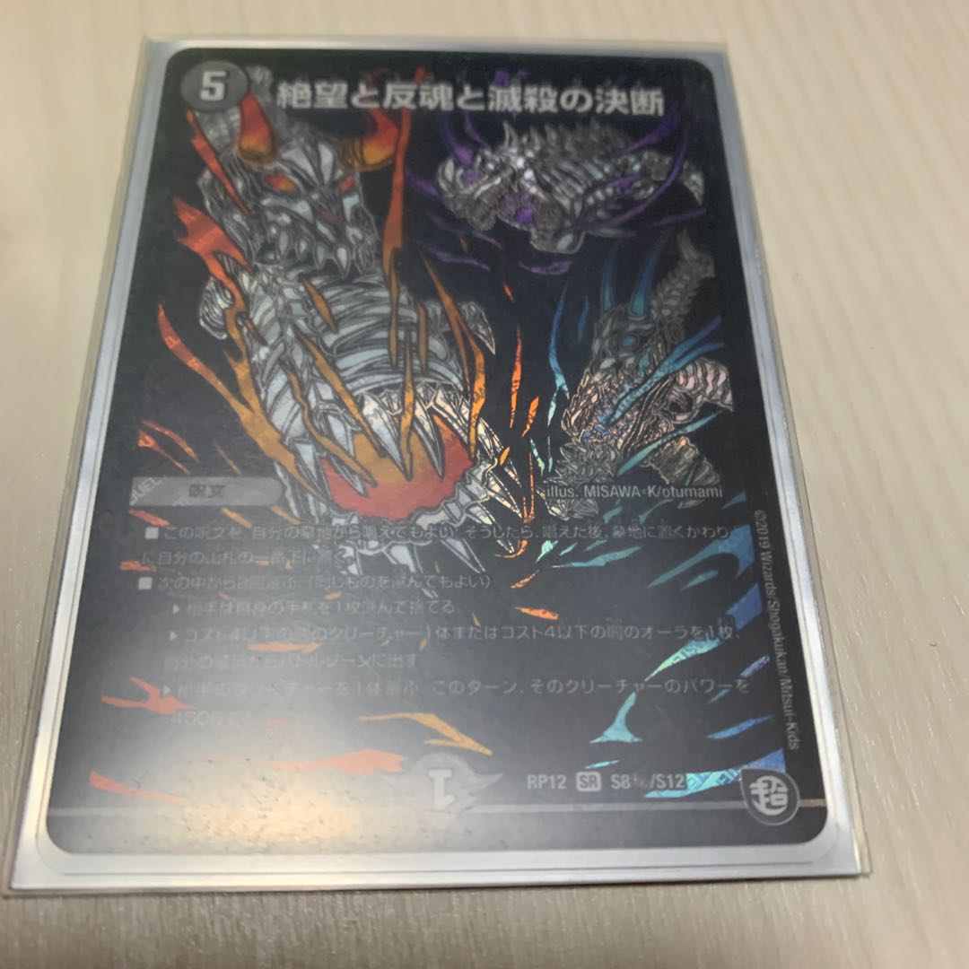 絶望と反魂と滅殺の決断(パーフェクト・ダークネス) SR