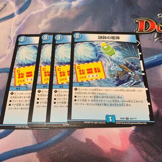 謎水の艦隊　4枚　謎帥の艦隊