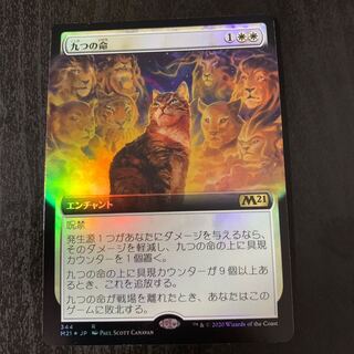 九つの命 拡張アート foil 1枚の通販 お茶漬け大臣（2110753259） | magi