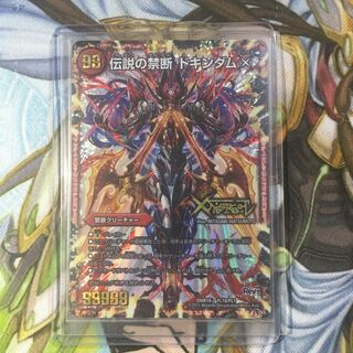 伝説の禁断 ドキンダムX