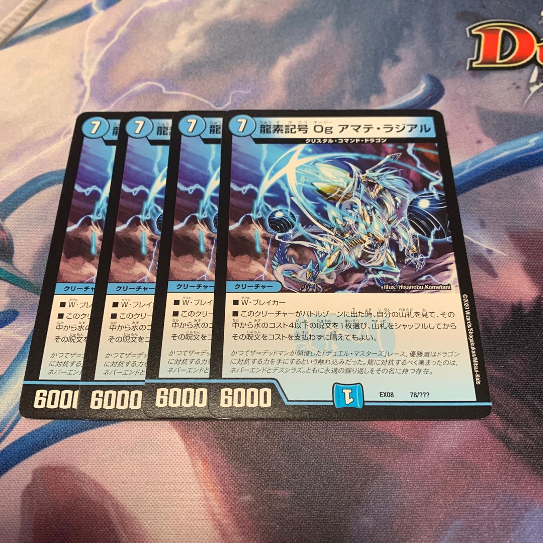 Dragon element symbol Og Amate Radial 4 sheets