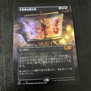 不気味な教示者 拡張アート