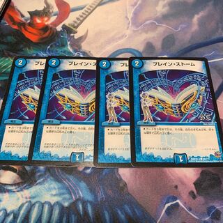 ブレイン・ストーム　4枚