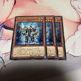 遊戯王 宵星の騎士ギルス 3枚