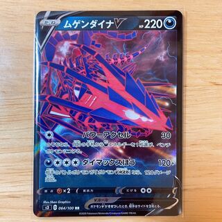 ムゲンダイナV RR