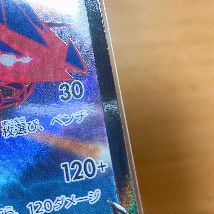 ムゲンダイナV RR