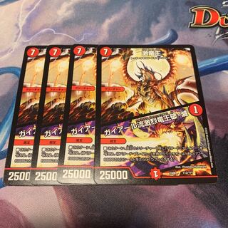 激竜王｜ガイアール流激烈竜王破・滅　4枚