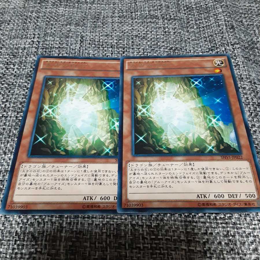 太古の白石 R　2枚