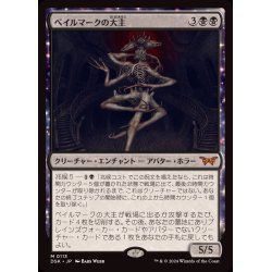 FOIL)ベイルマークの大主/Overlord of the Balemurk《日本語 