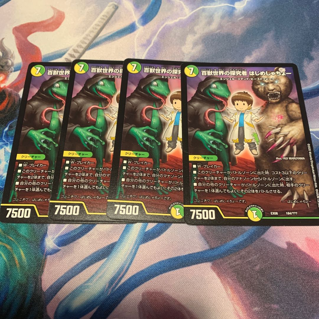 百獣世界の探究者 はじめしゃちょー　4枚