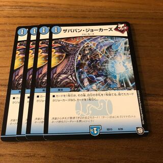 ザババン・ジョーカーズ4枚