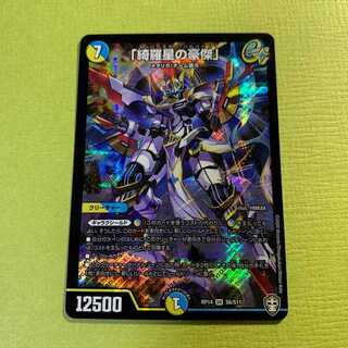 「綺羅星の豪傑」