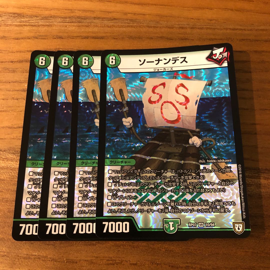 ソーナンデス4枚