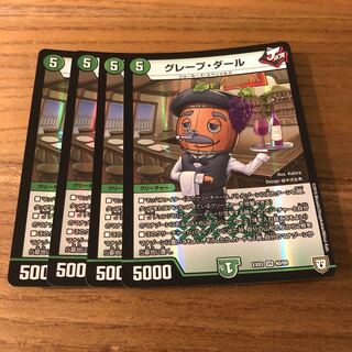 グレープダール4枚