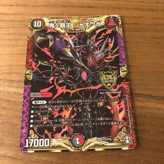 鬼ヶ覇王 ジャオウガ　ギガンディダノス