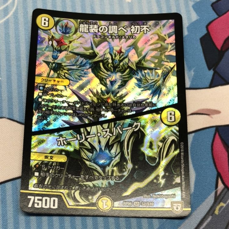 龍装の調べ 初不|ホーリー・スパーク SR