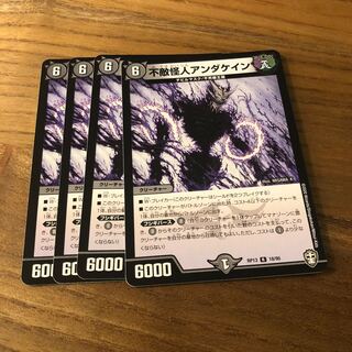 不敵怪人アンダケイン4枚