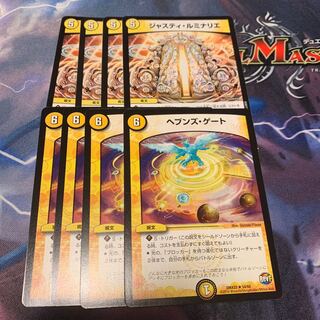 ジャスティ・ルミナリエ&ヘブンズ・ゲート 各4枚