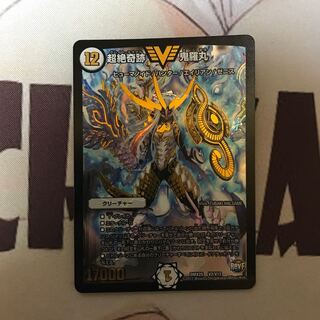 超絶奇跡 鬼羅丸