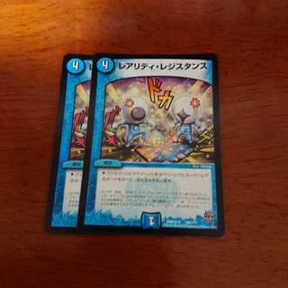 レアリティレジスタンス