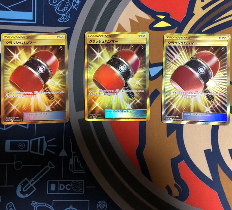 クラッシュハンマー UR